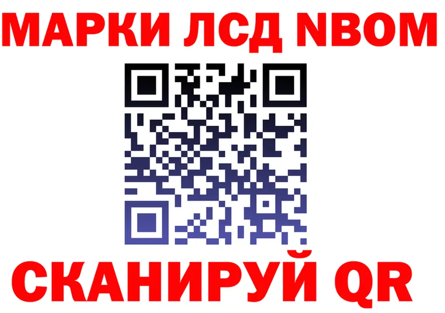 Марки NBOMe 1,8мг ТОР нарко площадка кракен Гусь-Хрустальный